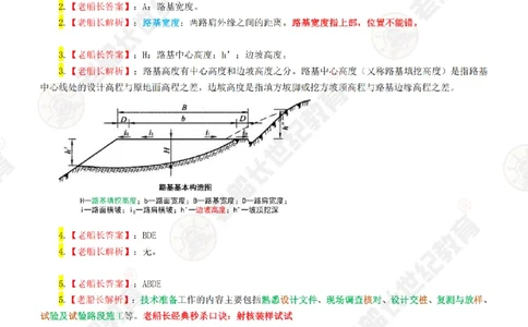 老船长一建公路&mdash;&mdash;点题强化直播-答案（合订版）_2026年一级建造师_2026年一建公路_2025年一建公路SVIP_04-冲刺串讲✿考点强化✿小灶集训_讲义