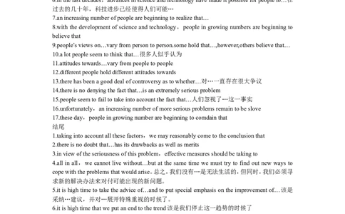 议论文开头结尾常用句_大学英语四级+六级_四六级作文模板+单词