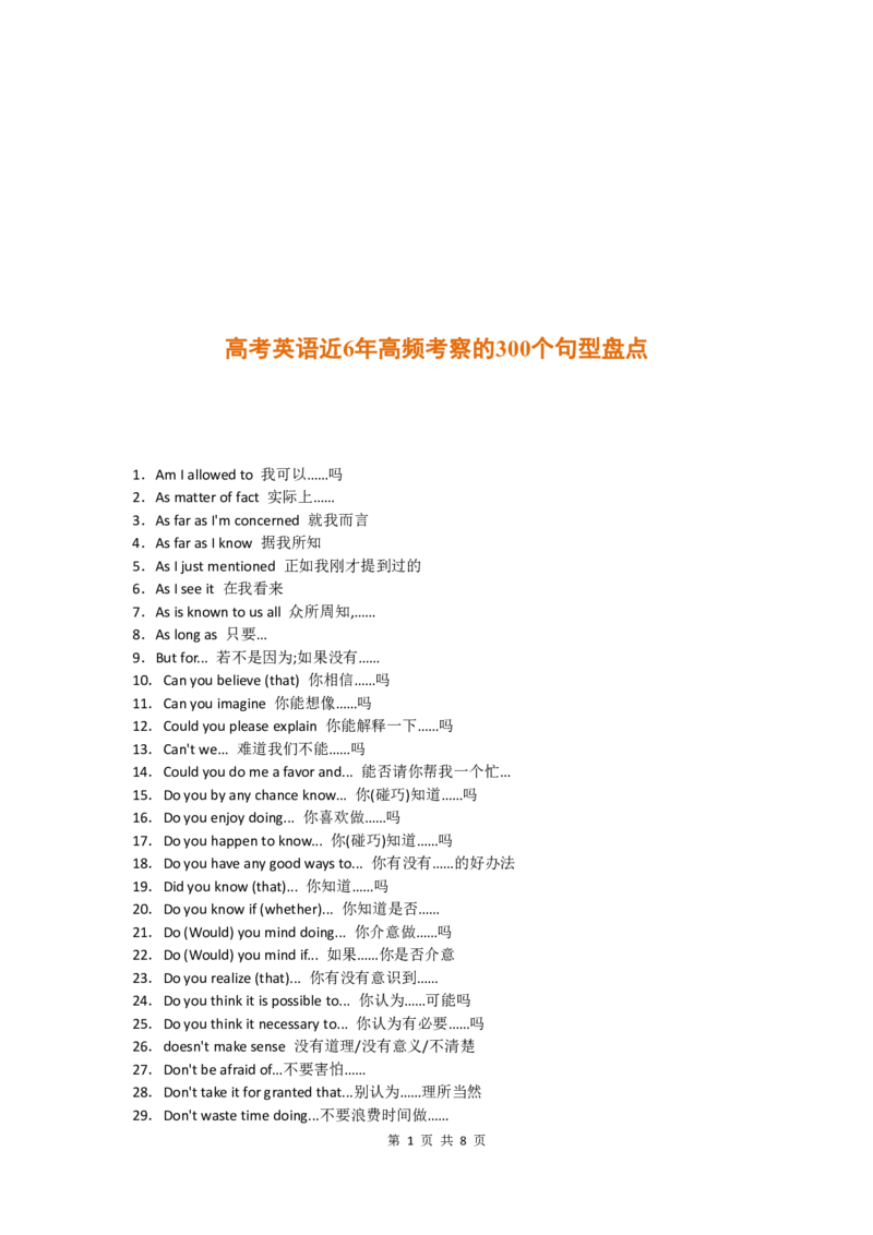 英语02高考英语近6年高频考察的300个句型盘点_S054高中英语备考必备学习资料包