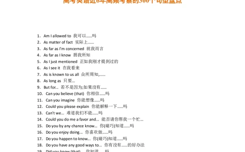 英语02高考英语近6年高频考察的300个句型盘点_S054高中英语备考必备学习资料包