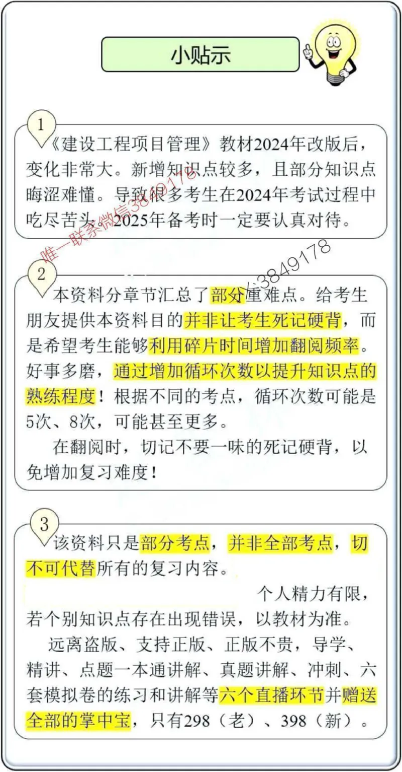 项目管理掌中宝1-10章_2026年一级建造师_2026年一建管理_2025年一建管理SVIP_02-基础精讲✿高端面授✿深度强化_28-管理《自营全系班》赵爱林SMR推荐