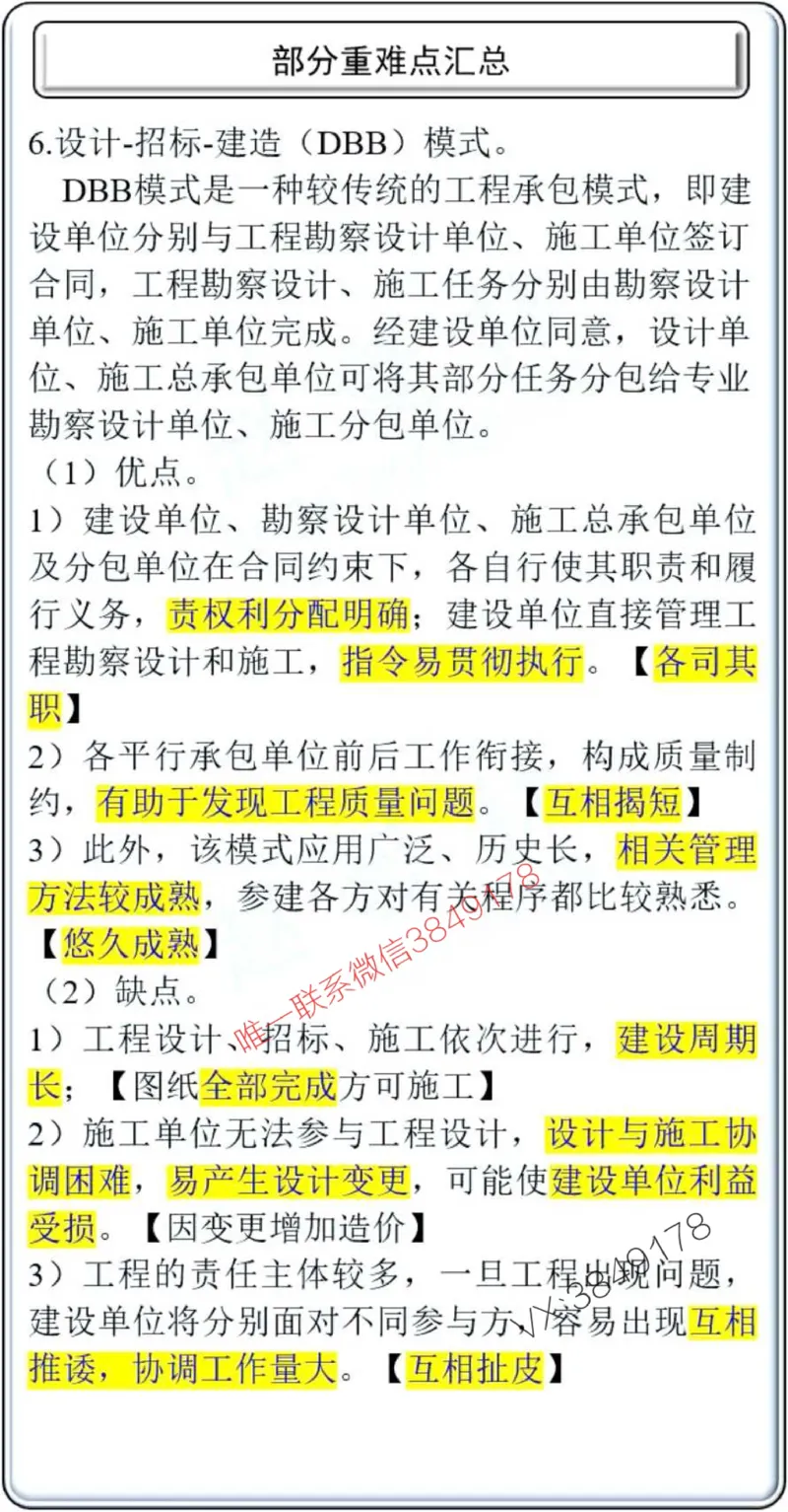 项目管理掌中宝1-10章_2026年一级建造师_2026年一建管理_2025年一建管理SVIP_02-基础精讲✿高端面授✿深度强化_28-管理《自营全系班》赵爱林SMR推荐