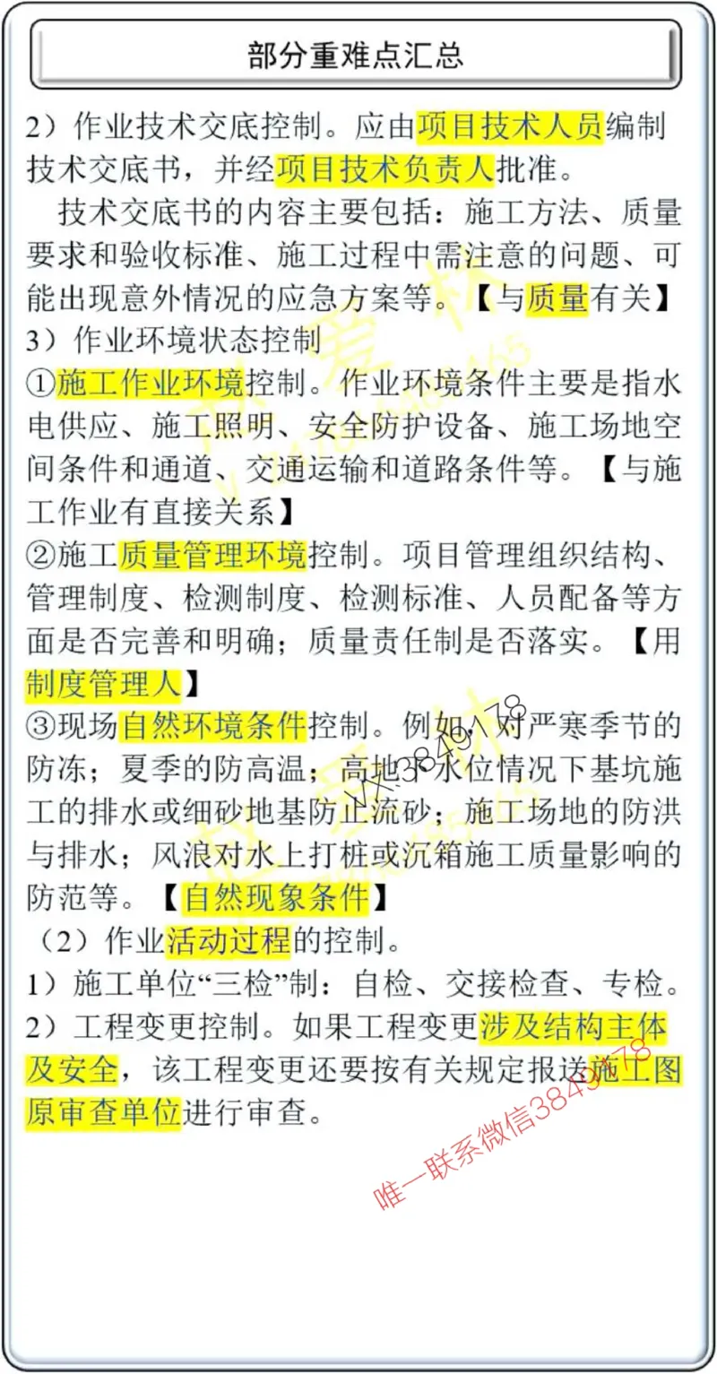 项目管理掌中宝1-10章_2026年一级建造师_2026年一建管理_2025年一建管理SVIP_02-基础精讲✿高端面授✿深度强化_28-管理《自营全系班》赵爱林SMR推荐