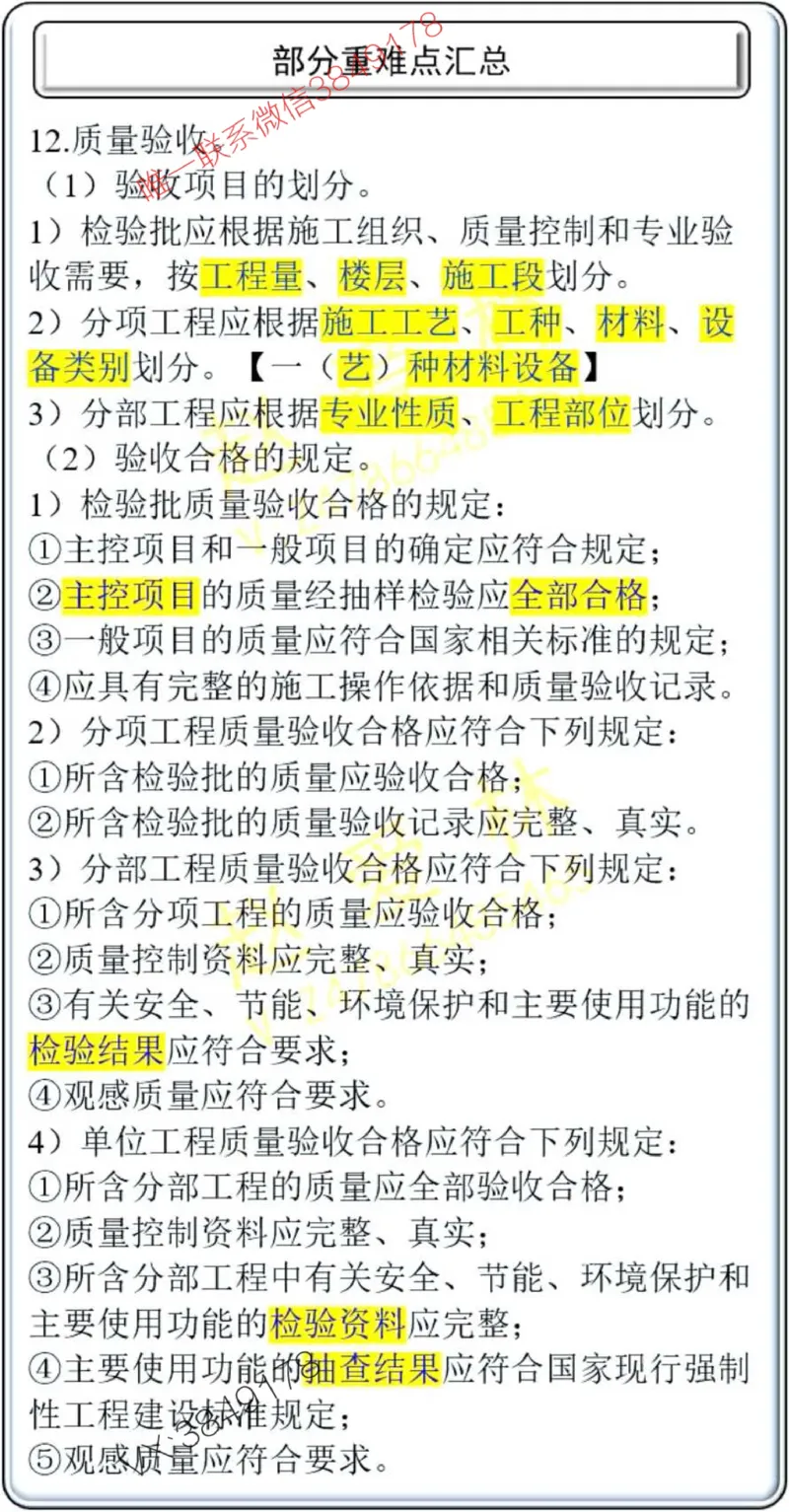 项目管理掌中宝1-10章_2026年一级建造师_2026年一建管理_2025年一建管理SVIP_02-基础精讲✿高端面授✿深度强化_28-管理《自营全系班》赵爱林SMR推荐