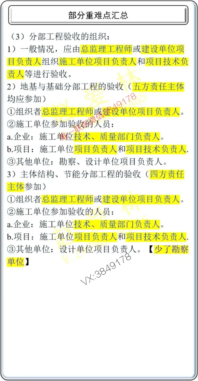 项目管理掌中宝1-10章_2026年一级建造师_2026年一建管理_2025年一建管理SVIP_02-基础精讲✿高端面授✿深度强化_28-管理《自营全系班》赵爱林SMR推荐