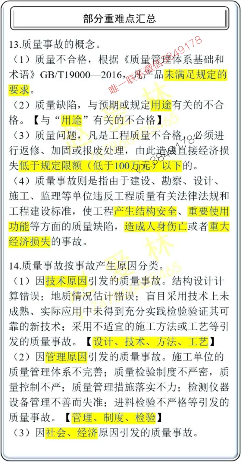 项目管理掌中宝1-10章_2026年一级建造师_2026年一建管理_2025年一建管理SVIP_02-基础精讲✿高端面授✿深度强化_28-管理《自营全系班》赵爱林SMR推荐