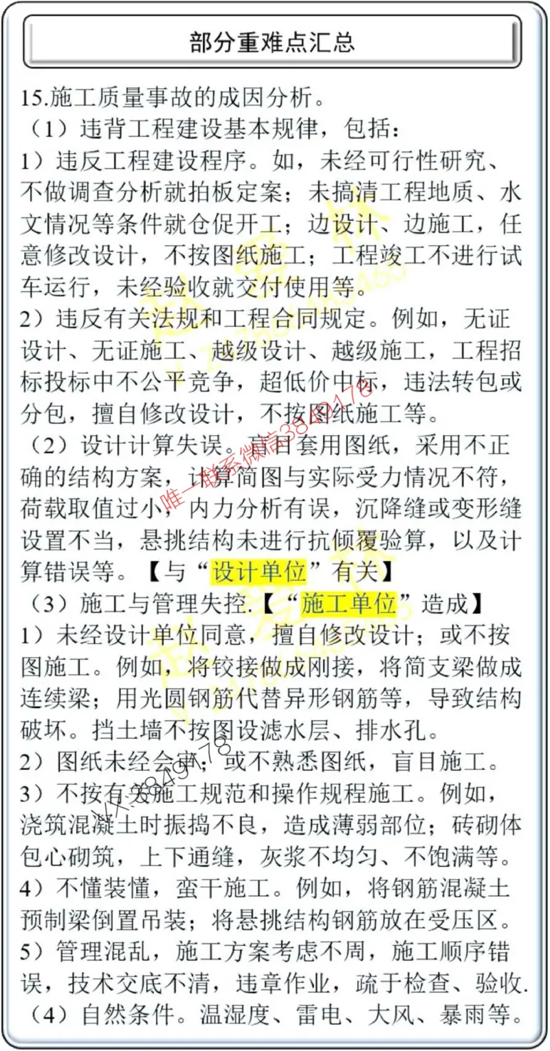 项目管理掌中宝1-10章_2026年一级建造师_2026年一建管理_2025年一建管理SVIP_02-基础精讲✿高端面授✿深度强化_28-管理《自营全系班》赵爱林SMR推荐