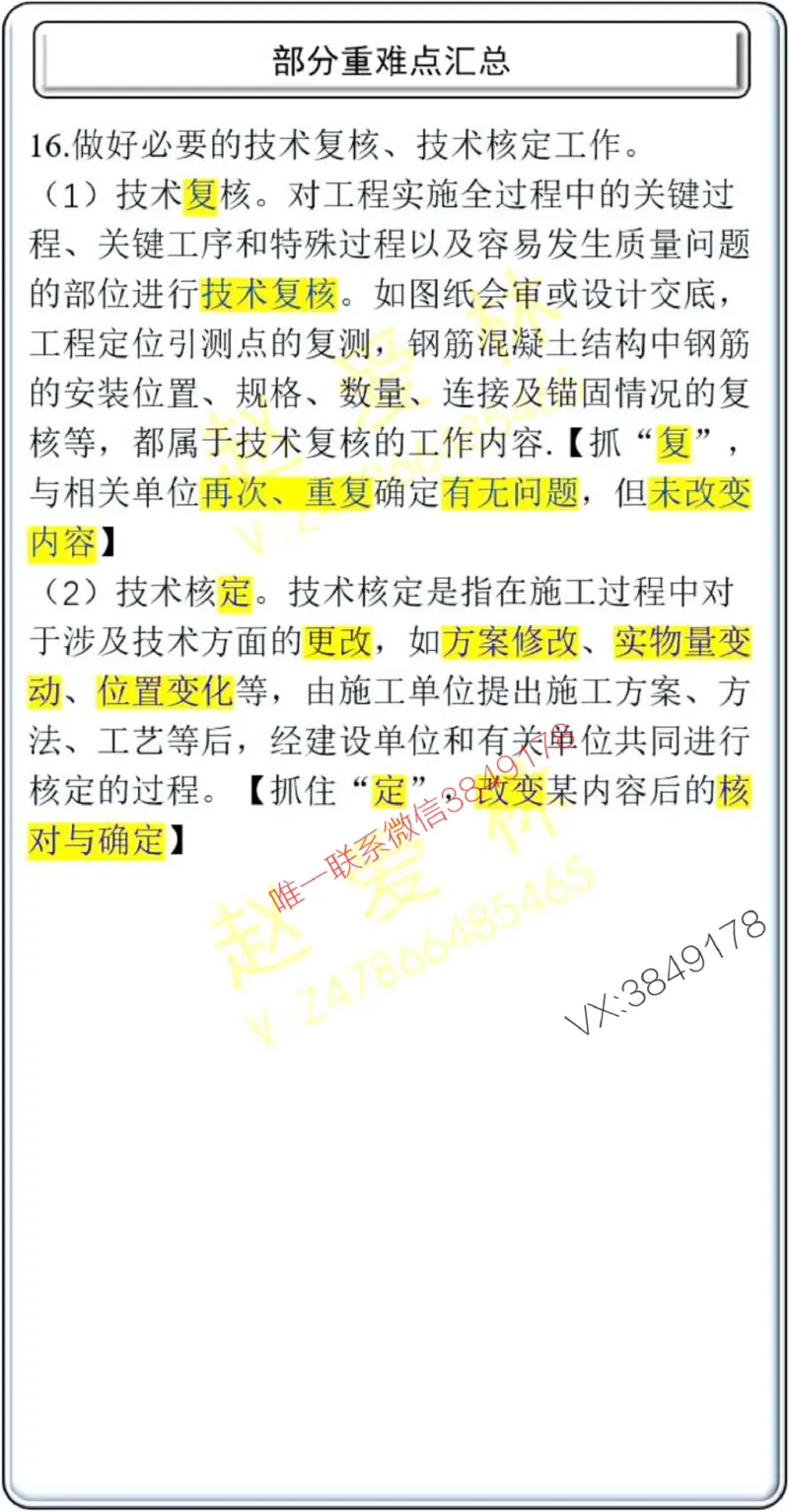 项目管理掌中宝1-10章_2026年一级建造师_2026年一建管理_2025年一建管理SVIP_02-基础精讲✿高端面授✿深度强化_28-管理《自营全系班》赵爱林SMR推荐
