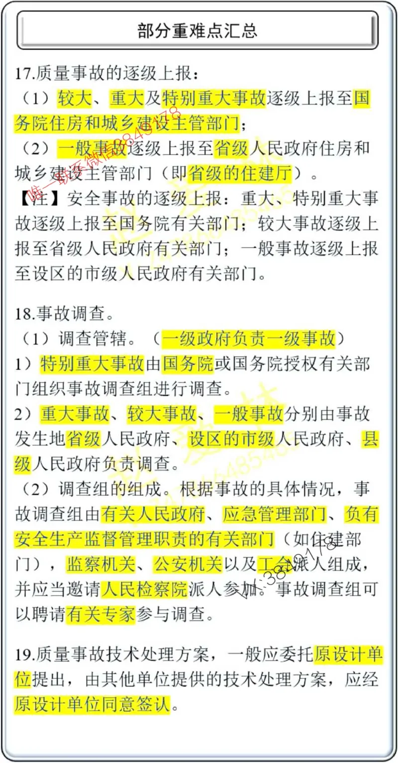 项目管理掌中宝1-10章_2026年一级建造师_2026年一建管理_2025年一建管理SVIP_02-基础精讲✿高端面授✿深度强化_28-管理《自营全系班》赵爱林SMR推荐