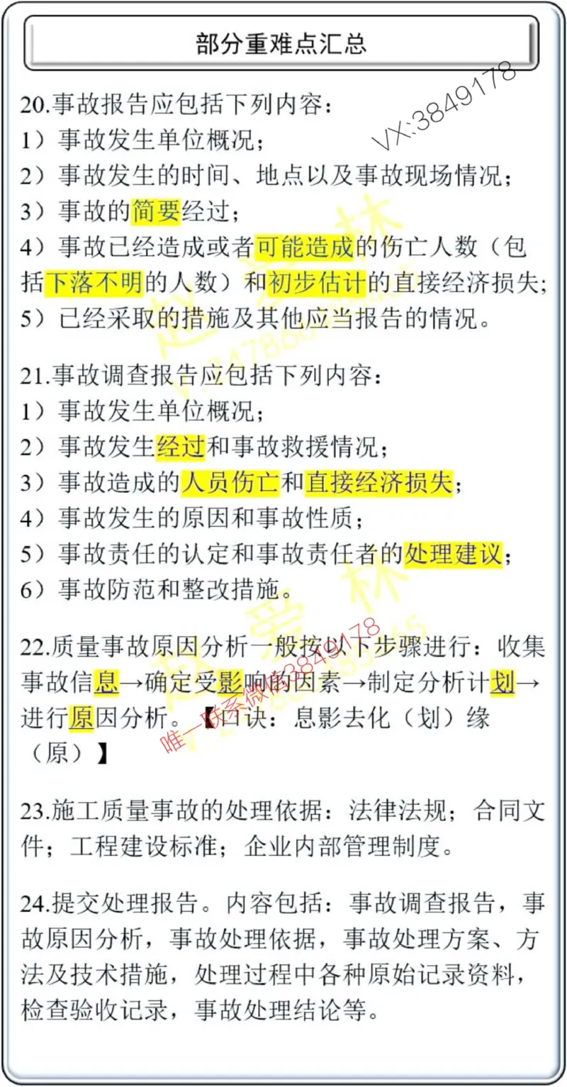 项目管理掌中宝1-10章_2026年一级建造师_2026年一建管理_2025年一建管理SVIP_02-基础精讲✿高端面授✿深度强化_28-管理《自营全系班》赵爱林SMR推荐