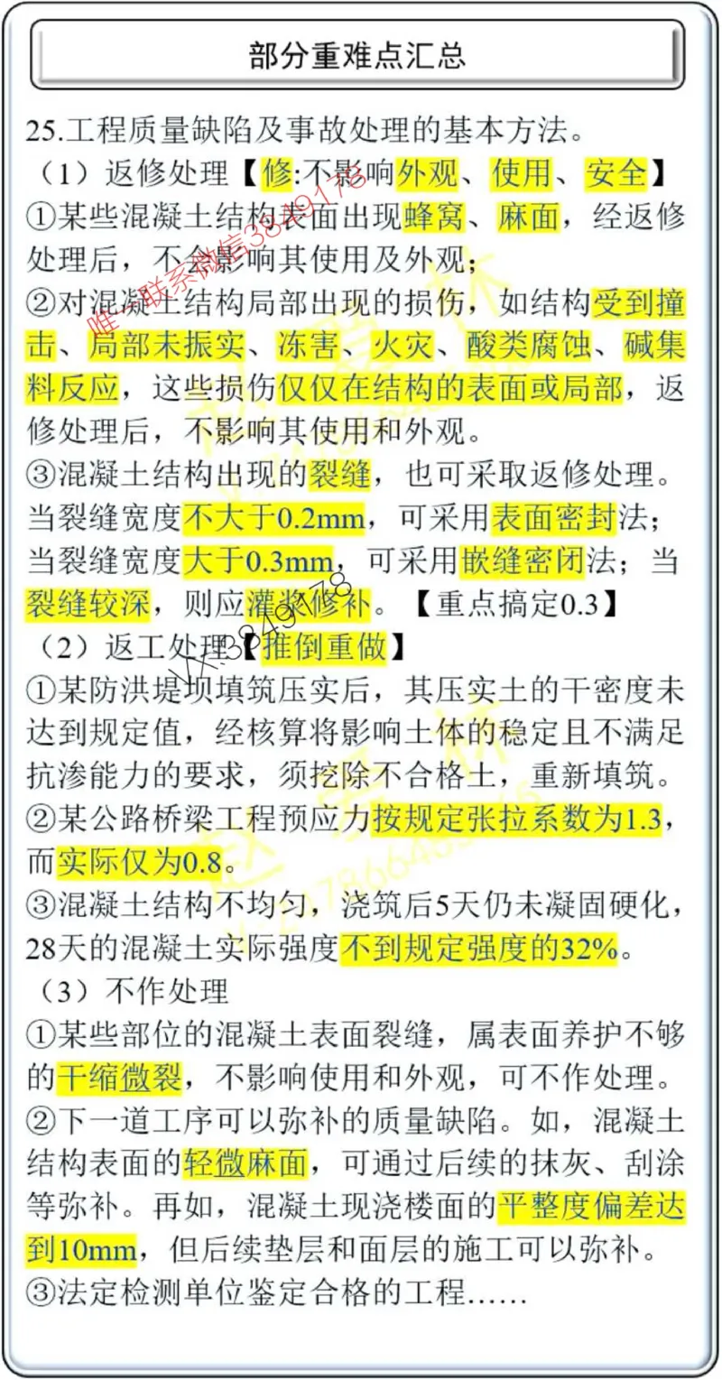 项目管理掌中宝1-10章_2026年一级建造师_2026年一建管理_2025年一建管理SVIP_02-基础精讲✿高端面授✿深度强化_28-管理《自营全系班》赵爱林SMR推荐