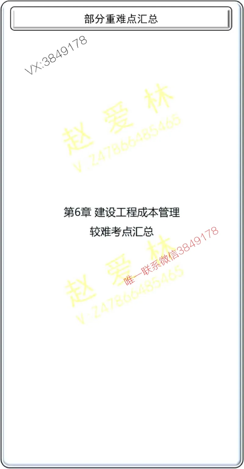 项目管理掌中宝1-10章_2026年一级建造师_2026年一建管理_2025年一建管理SVIP_02-基础精讲✿高端面授✿深度强化_28-管理《自营全系班》赵爱林SMR推荐