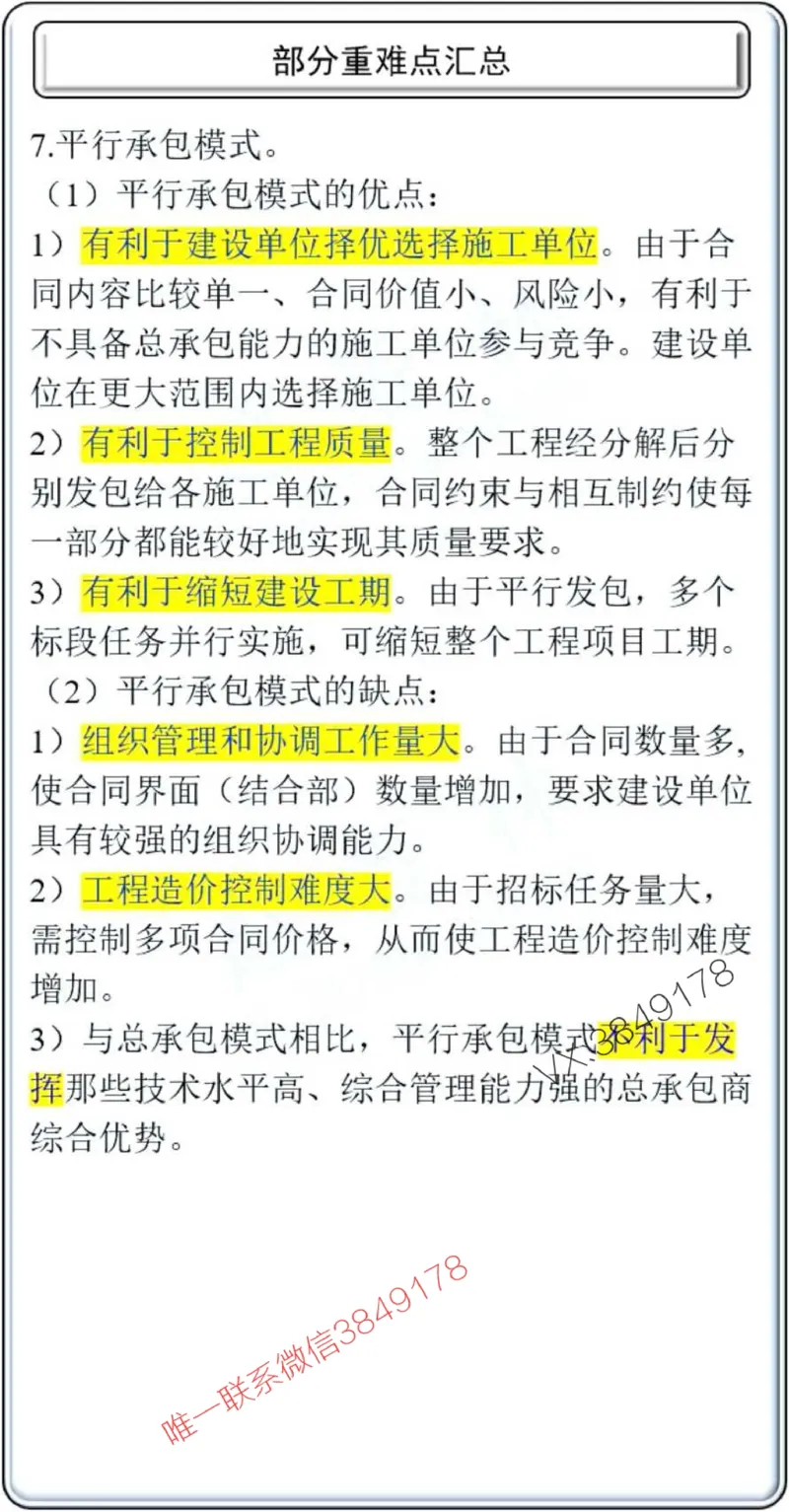 项目管理掌中宝1-10章_2026年一级建造师_2026年一建管理_2025年一建管理SVIP_02-基础精讲✿高端面授✿深度强化_28-管理《自营全系班》赵爱林SMR推荐