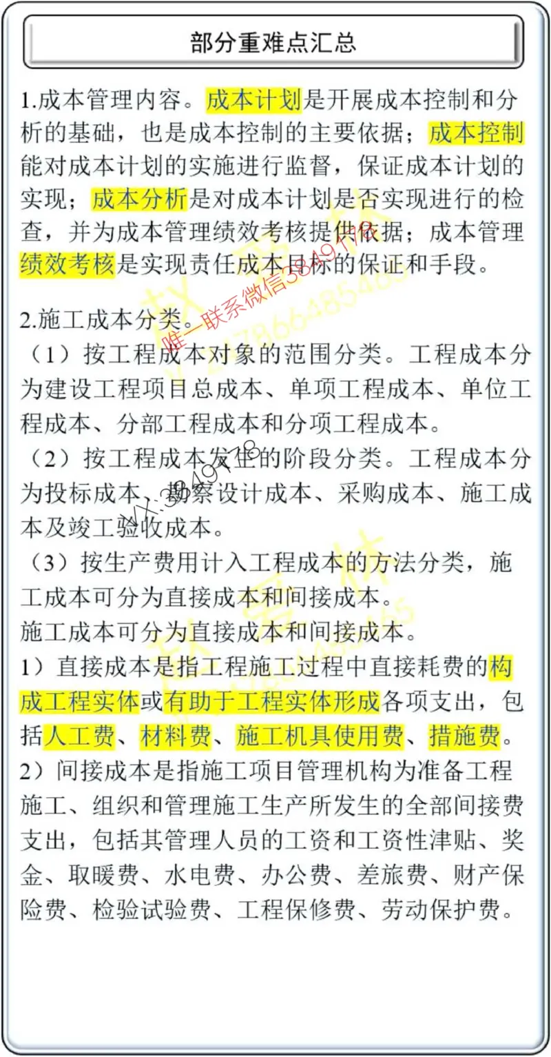 项目管理掌中宝1-10章_2026年一级建造师_2026年一建管理_2025年一建管理SVIP_02-基础精讲✿高端面授✿深度强化_28-管理《自营全系班》赵爱林SMR推荐