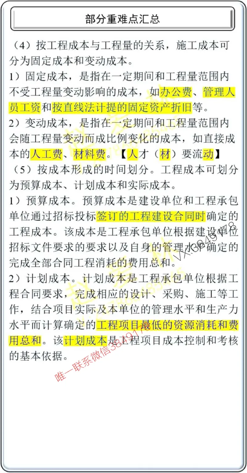 项目管理掌中宝1-10章_2026年一级建造师_2026年一建管理_2025年一建管理SVIP_02-基础精讲✿高端面授✿深度强化_28-管理《自营全系班》赵爱林SMR推荐