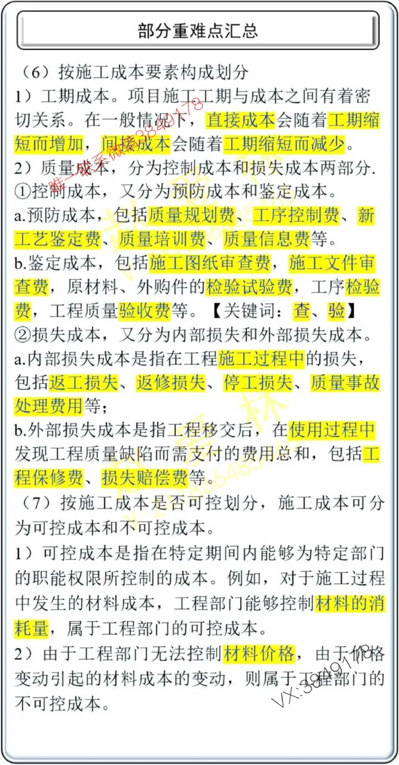 项目管理掌中宝1-10章_2026年一级建造师_2026年一建管理_2025年一建管理SVIP_02-基础精讲✿高端面授✿深度强化_28-管理《自营全系班》赵爱林SMR推荐