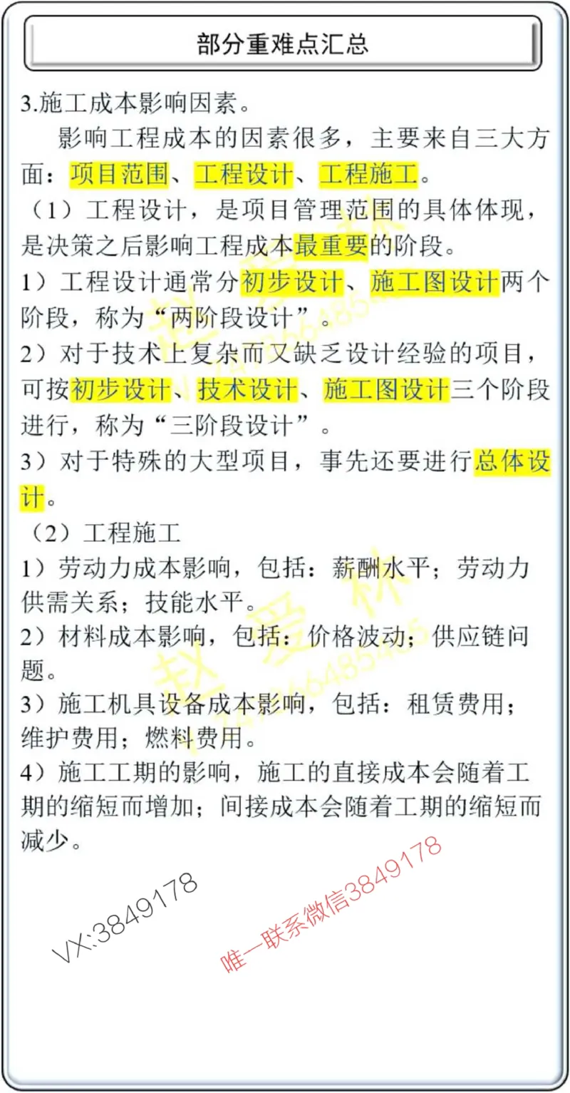 项目管理掌中宝1-10章_2026年一级建造师_2026年一建管理_2025年一建管理SVIP_02-基础精讲✿高端面授✿深度强化_28-管理《自营全系班》赵爱林SMR推荐