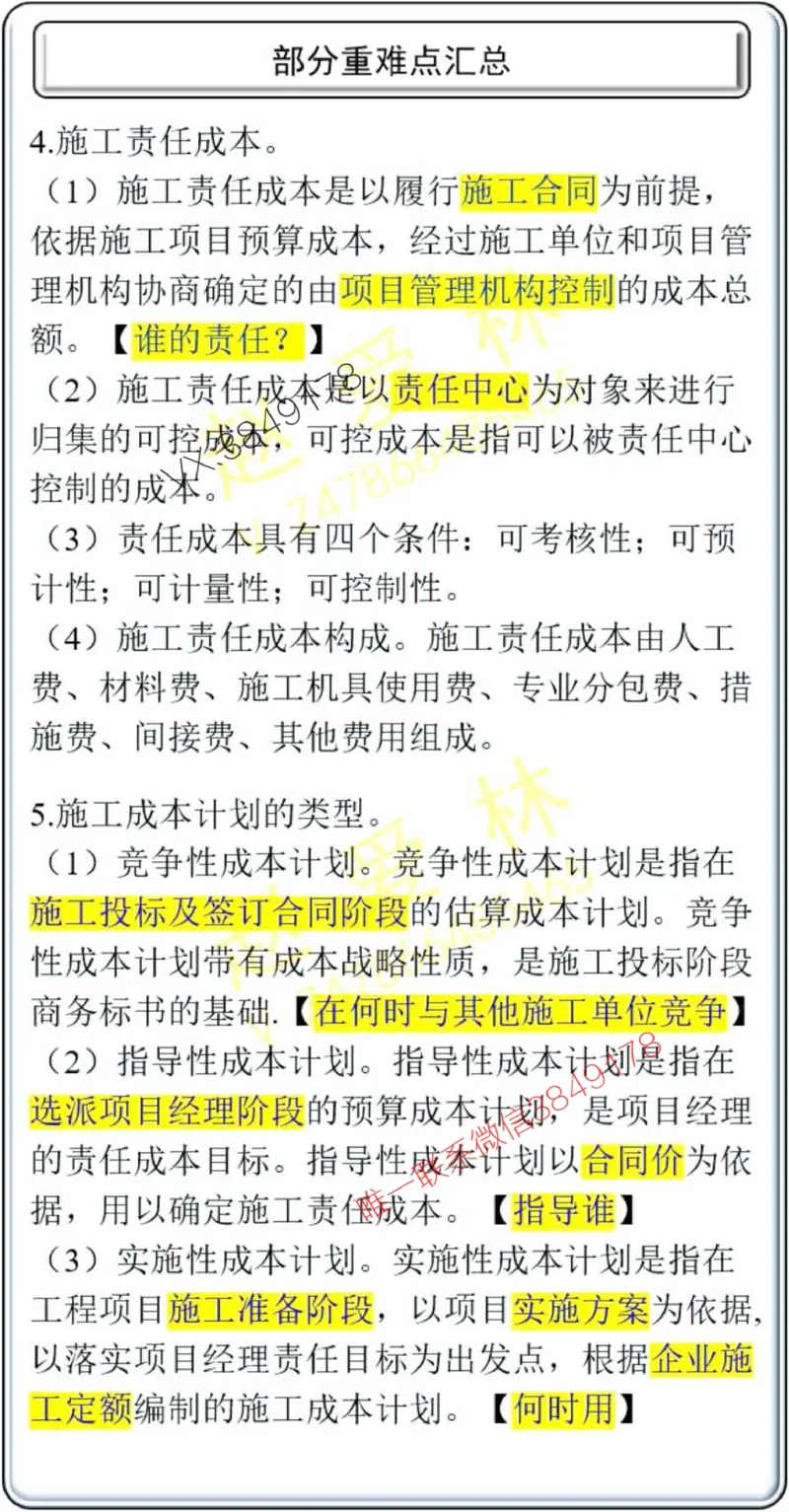 项目管理掌中宝1-10章_2026年一级建造师_2026年一建管理_2025年一建管理SVIP_02-基础精讲✿高端面授✿深度强化_28-管理《自营全系班》赵爱林SMR推荐