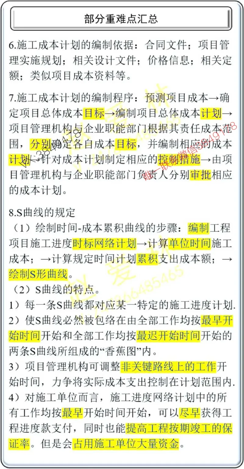 项目管理掌中宝1-10章_2026年一级建造师_2026年一建管理_2025年一建管理SVIP_02-基础精讲✿高端面授✿深度强化_28-管理《自营全系班》赵爱林SMR推荐
