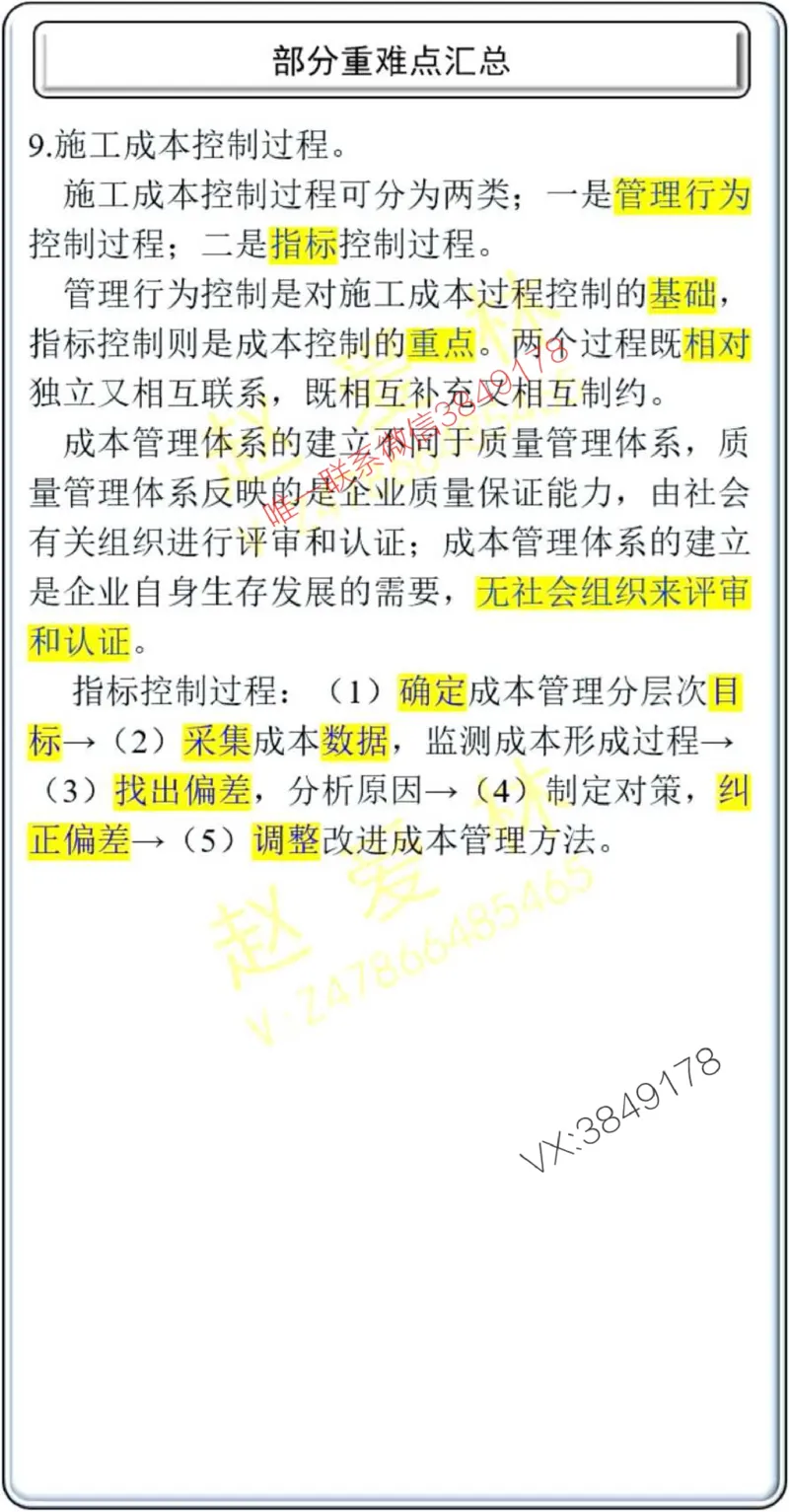 项目管理掌中宝1-10章_2026年一级建造师_2026年一建管理_2025年一建管理SVIP_02-基础精讲✿高端面授✿深度强化_28-管理《自营全系班》赵爱林SMR推荐