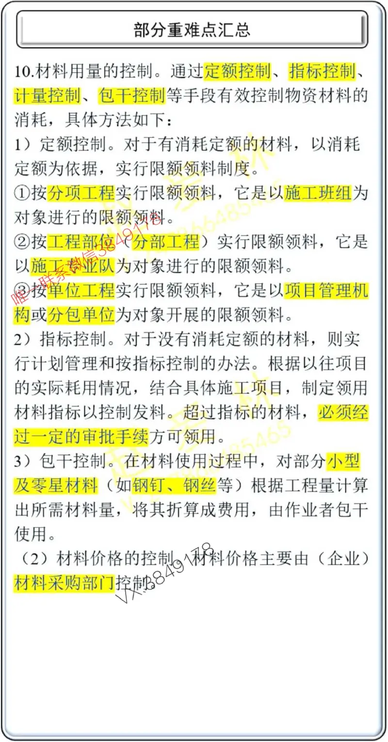 项目管理掌中宝1-10章_2026年一级建造师_2026年一建管理_2025年一建管理SVIP_02-基础精讲✿高端面授✿深度强化_28-管理《自营全系班》赵爱林SMR推荐