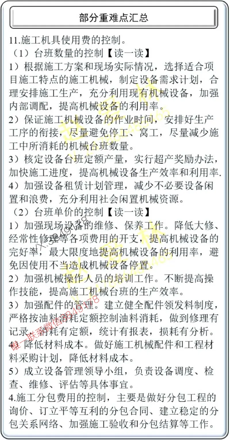 项目管理掌中宝1-10章_2026年一级建造师_2026年一建管理_2025年一建管理SVIP_02-基础精讲✿高端面授✿深度强化_28-管理《自营全系班》赵爱林SMR推荐