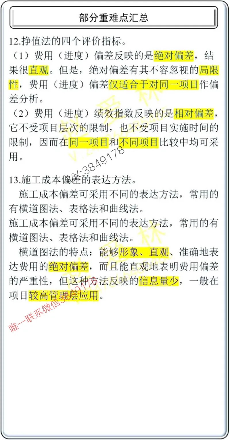 项目管理掌中宝1-10章_2026年一级建造师_2026年一建管理_2025年一建管理SVIP_02-基础精讲✿高端面授✿深度强化_28-管理《自营全系班》赵爱林SMR推荐