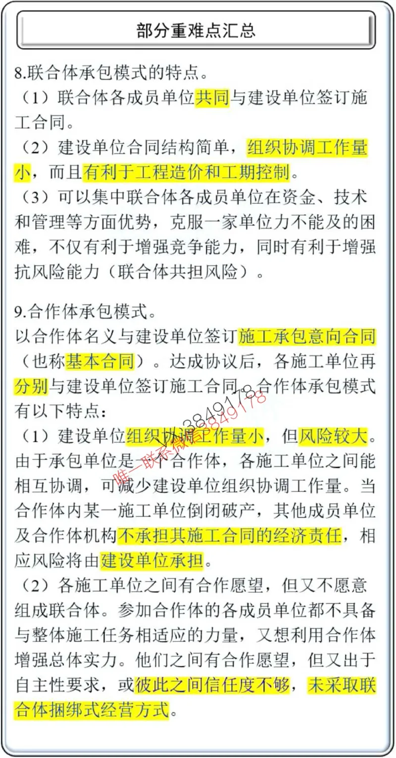 项目管理掌中宝1-10章_2026年一级建造师_2026年一建管理_2025年一建管理SVIP_02-基础精讲✿高端面授✿深度强化_28-管理《自营全系班》赵爱林SMR推荐