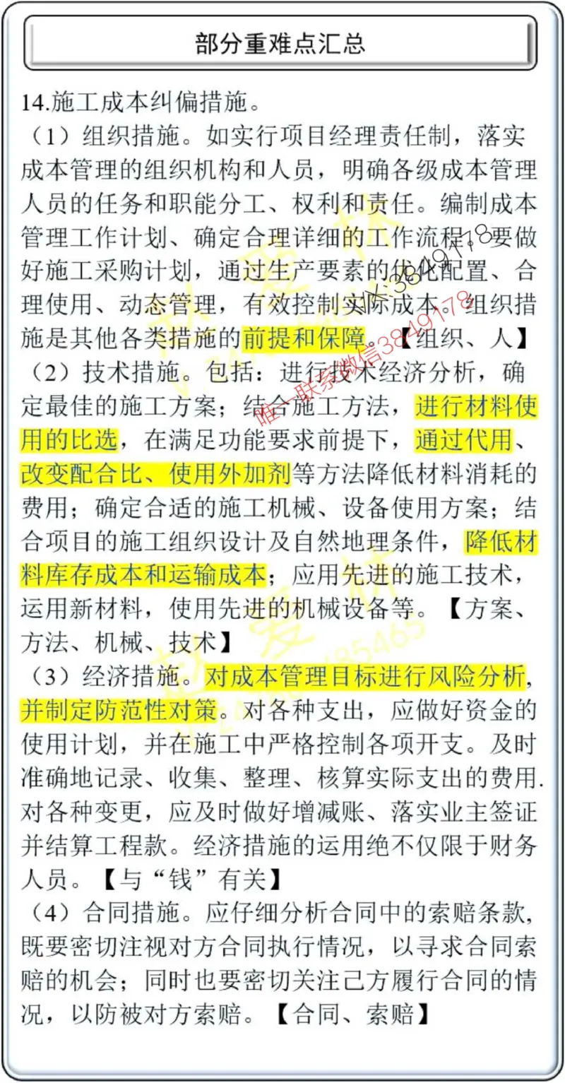 项目管理掌中宝1-10章_2026年一级建造师_2026年一建管理_2025年一建管理SVIP_02-基础精讲✿高端面授✿深度强化_28-管理《自营全系班》赵爱林SMR推荐