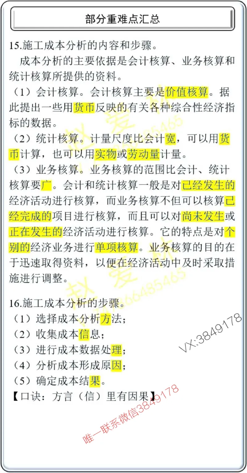 项目管理掌中宝1-10章_2026年一级建造师_2026年一建管理_2025年一建管理SVIP_02-基础精讲✿高端面授✿深度强化_28-管理《自营全系班》赵爱林SMR推荐