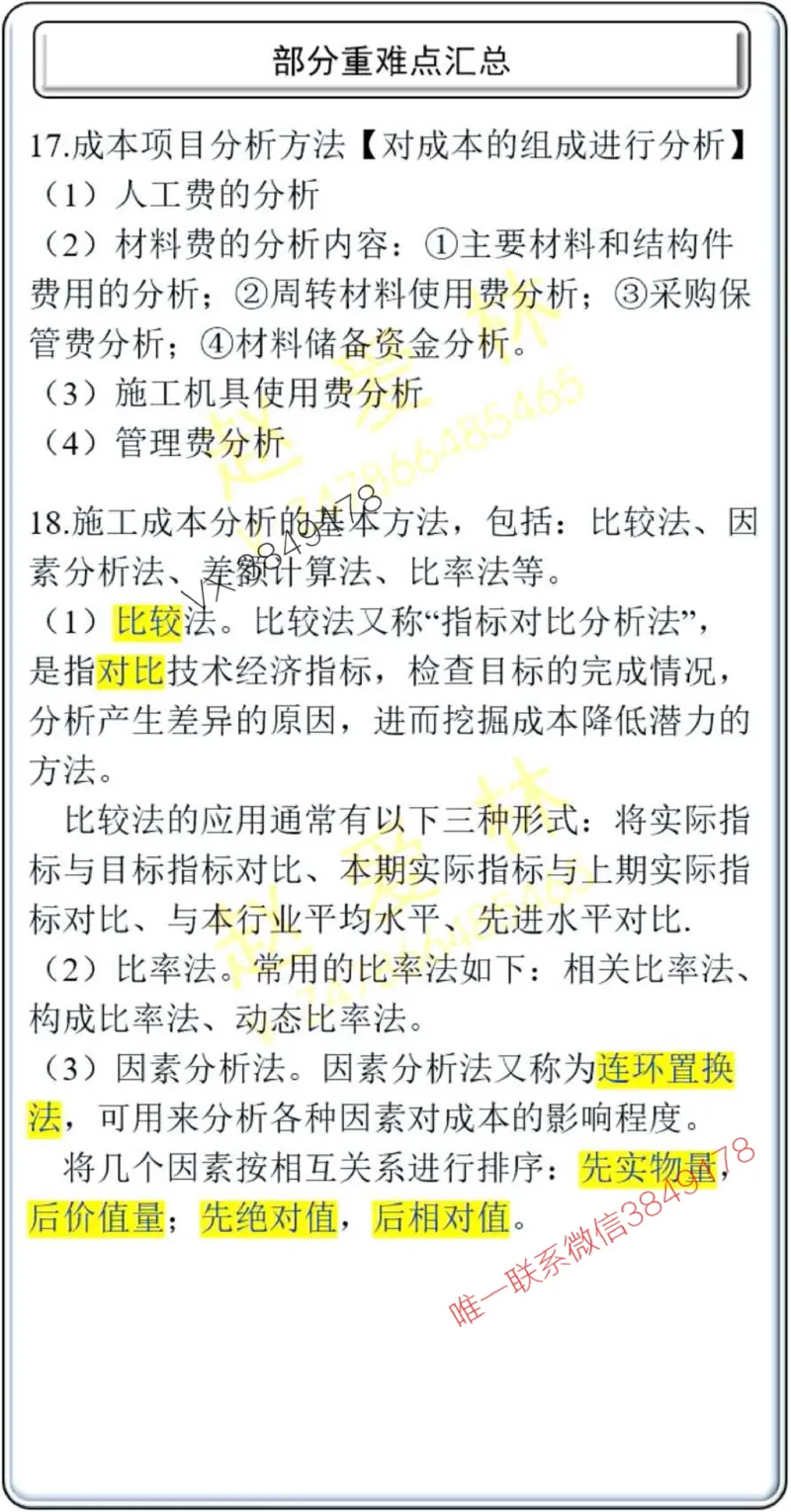 项目管理掌中宝1-10章_2026年一级建造师_2026年一建管理_2025年一建管理SVIP_02-基础精讲✿高端面授✿深度强化_28-管理《自营全系班》赵爱林SMR推荐