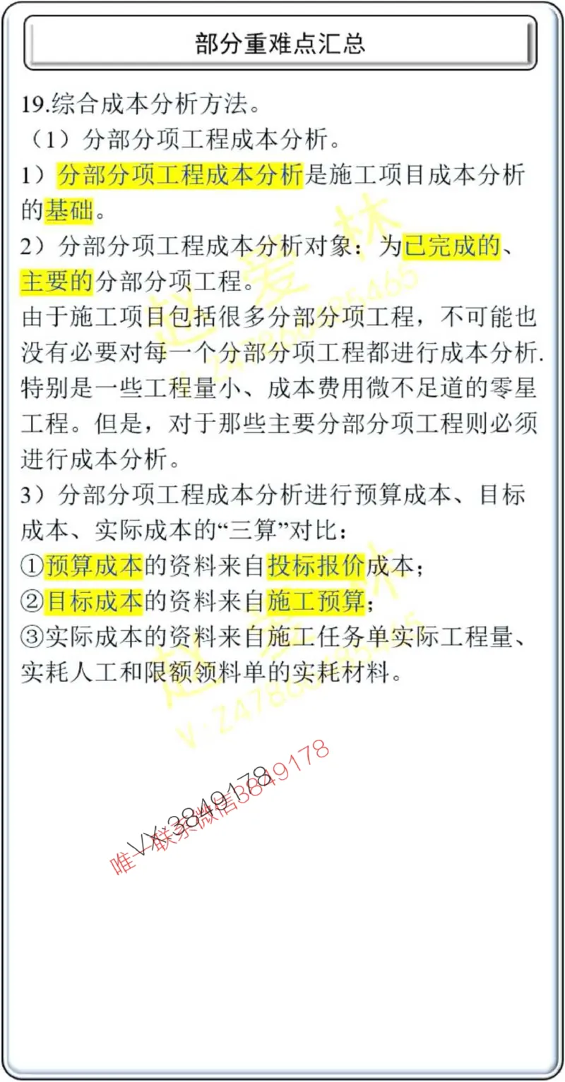 项目管理掌中宝1-10章_2026年一级建造师_2026年一建管理_2025年一建管理SVIP_02-基础精讲✿高端面授✿深度强化_28-管理《自营全系班》赵爱林SMR推荐