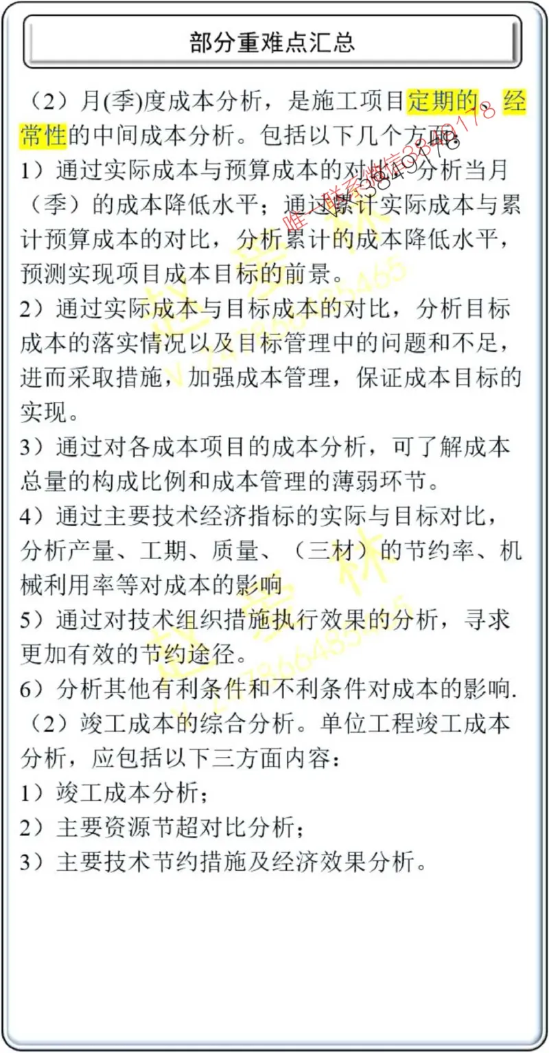 项目管理掌中宝1-10章_2026年一级建造师_2026年一建管理_2025年一建管理SVIP_02-基础精讲✿高端面授✿深度强化_28-管理《自营全系班》赵爱林SMR推荐