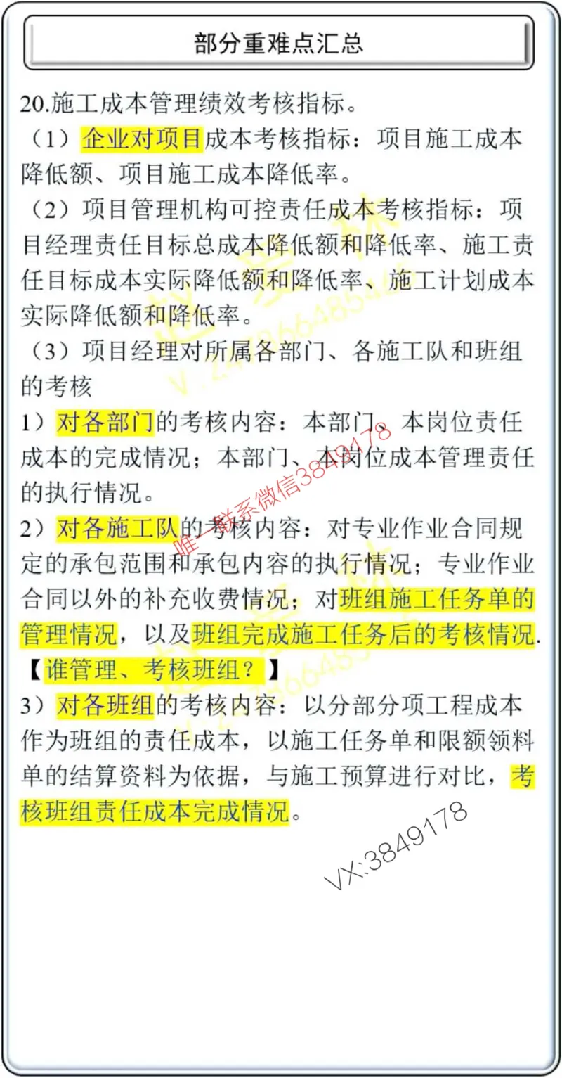 项目管理掌中宝1-10章_2026年一级建造师_2026年一建管理_2025年一建管理SVIP_02-基础精讲✿高端面授✿深度强化_28-管理《自营全系班》赵爱林SMR推荐