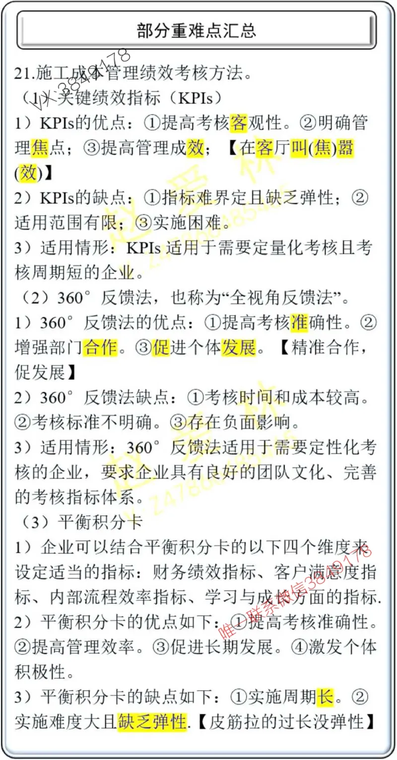 项目管理掌中宝1-10章_2026年一级建造师_2026年一建管理_2025年一建管理SVIP_02-基础精讲✿高端面授✿深度强化_28-管理《自营全系班》赵爱林SMR推荐