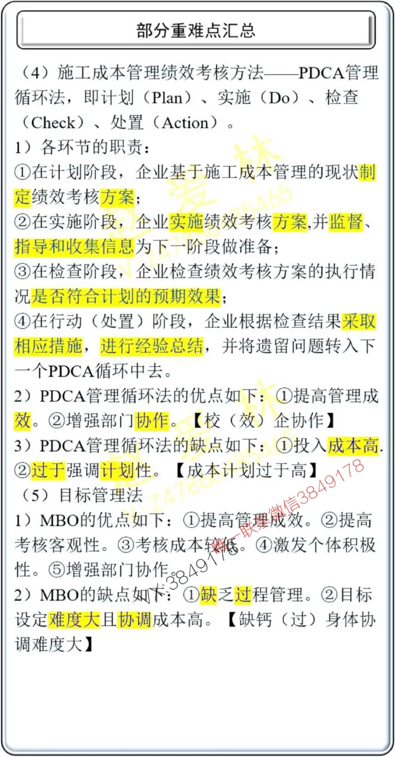 项目管理掌中宝1-10章_2026年一级建造师_2026年一建管理_2025年一建管理SVIP_02-基础精讲✿高端面授✿深度强化_28-管理《自营全系班》赵爱林SMR推荐