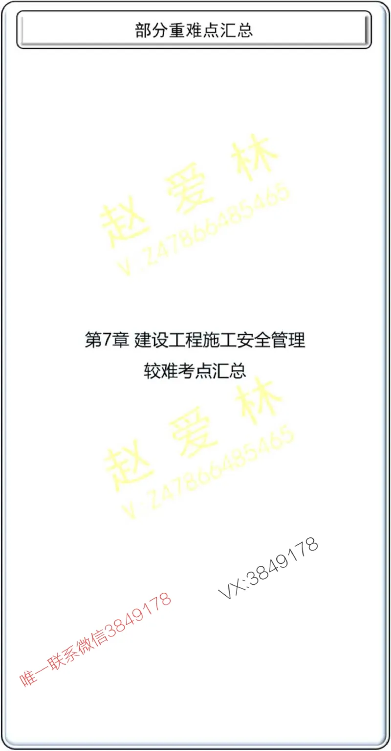 项目管理掌中宝1-10章_2026年一级建造师_2026年一建管理_2025年一建管理SVIP_02-基础精讲✿高端面授✿深度强化_28-管理《自营全系班》赵爱林SMR推荐