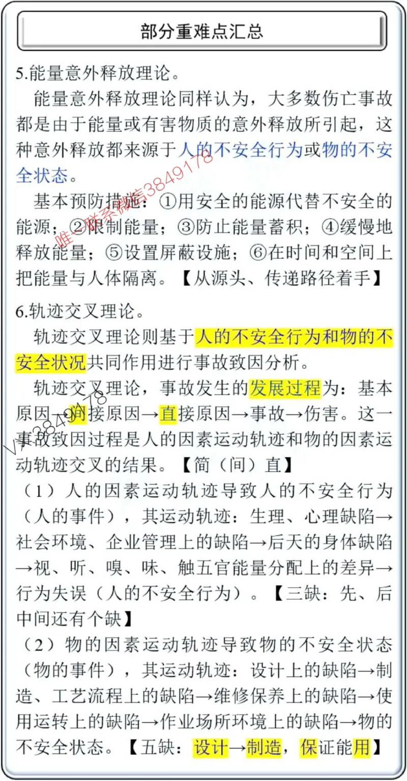 项目管理掌中宝1-10章_2026年一级建造师_2026年一建管理_2025年一建管理SVIP_02-基础精讲✿高端面授✿深度强化_28-管理《自营全系班》赵爱林SMR推荐