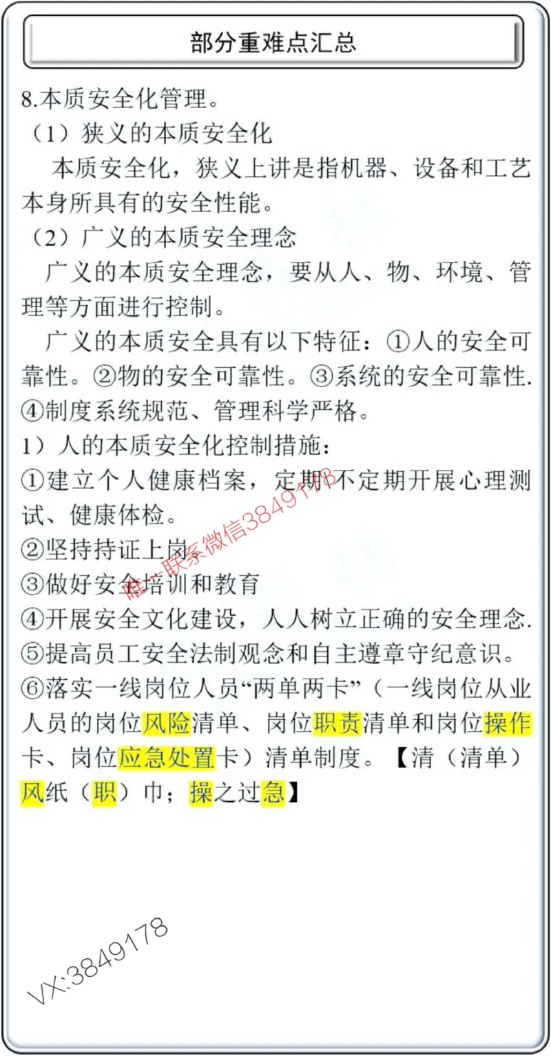 项目管理掌中宝1-10章_2026年一级建造师_2026年一建管理_2025年一建管理SVIP_02-基础精讲✿高端面授✿深度强化_28-管理《自营全系班》赵爱林SMR推荐