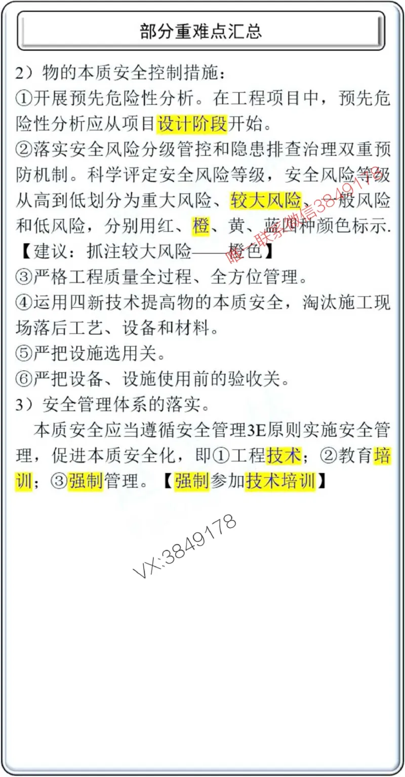 项目管理掌中宝1-10章_2026年一级建造师_2026年一建管理_2025年一建管理SVIP_02-基础精讲✿高端面授✿深度强化_28-管理《自营全系班》赵爱林SMR推荐