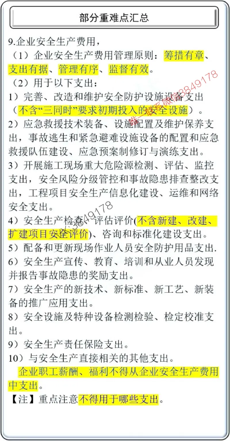 项目管理掌中宝1-10章_2026年一级建造师_2026年一建管理_2025年一建管理SVIP_02-基础精讲✿高端面授✿深度强化_28-管理《自营全系班》赵爱林SMR推荐