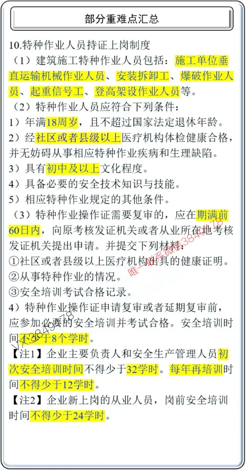 项目管理掌中宝1-10章_2026年一级建造师_2026年一建管理_2025年一建管理SVIP_02-基础精讲✿高端面授✿深度强化_28-管理《自营全系班》赵爱林SMR推荐