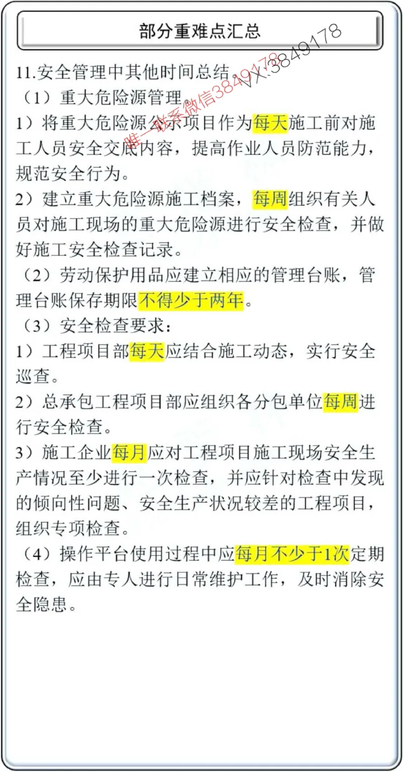 项目管理掌中宝1-10章_2026年一级建造师_2026年一建管理_2025年一建管理SVIP_02-基础精讲✿高端面授✿深度强化_28-管理《自营全系班》赵爱林SMR推荐