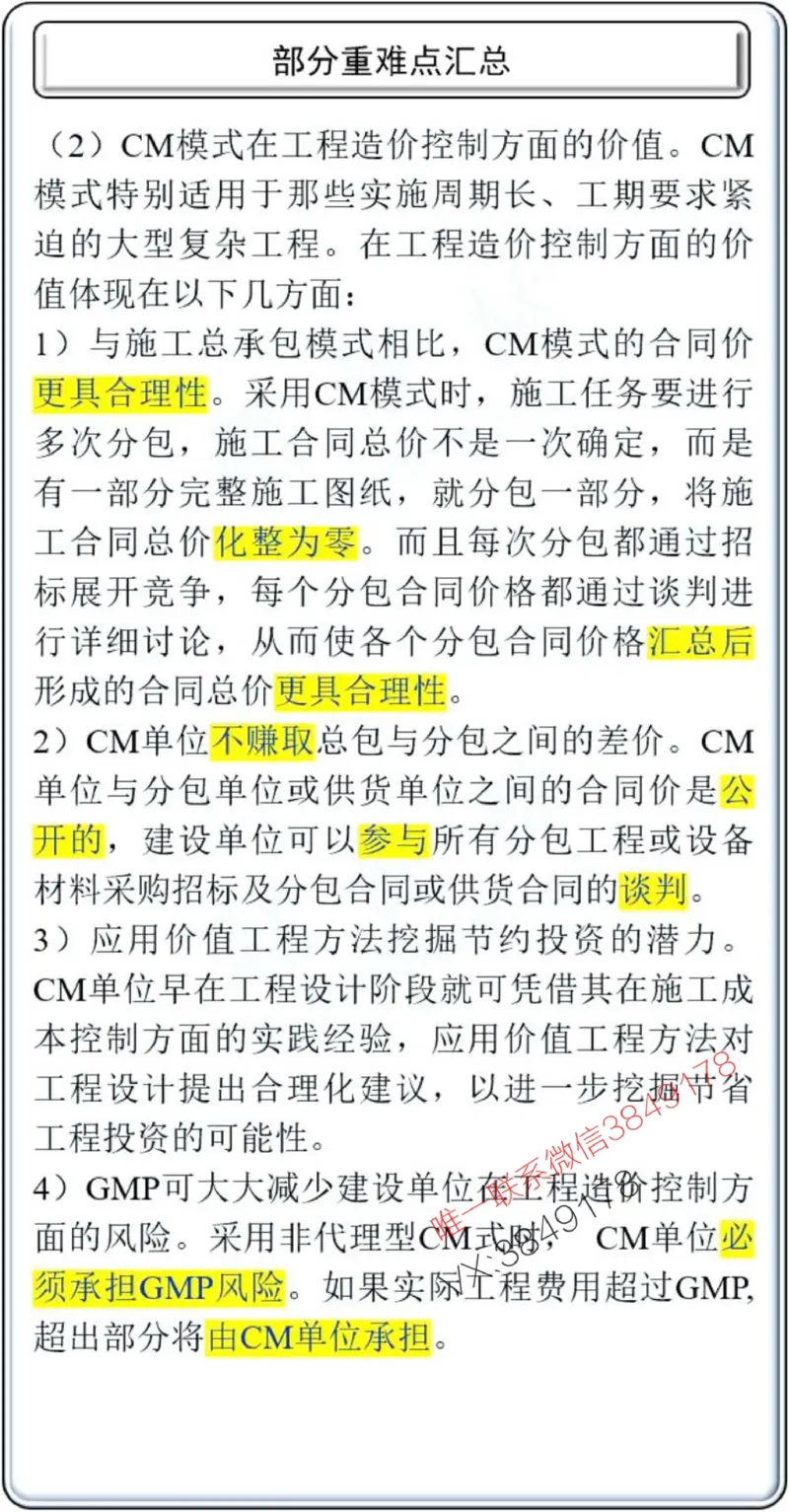项目管理掌中宝1-10章_2026年一级建造师_2026年一建管理_2025年一建管理SVIP_02-基础精讲✿高端面授✿深度强化_28-管理《自营全系班》赵爱林SMR推荐