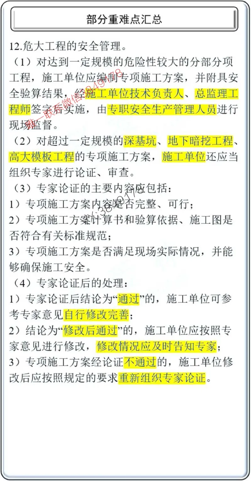 项目管理掌中宝1-10章_2026年一级建造师_2026年一建管理_2025年一建管理SVIP_02-基础精讲✿高端面授✿深度强化_28-管理《自营全系班》赵爱林SMR推荐