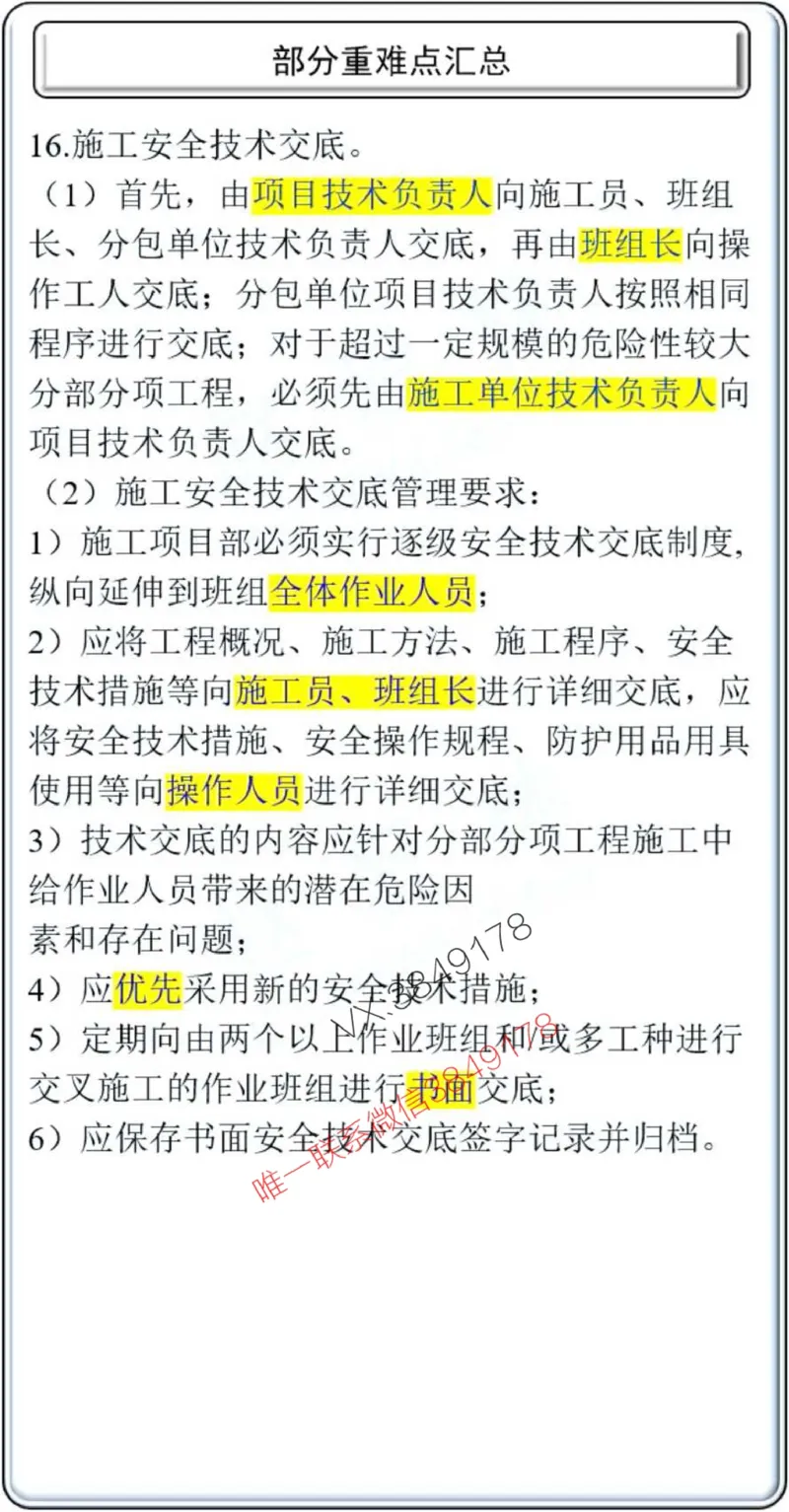 项目管理掌中宝1-10章_2026年一级建造师_2026年一建管理_2025年一建管理SVIP_02-基础精讲✿高端面授✿深度强化_28-管理《自营全系班》赵爱林SMR推荐