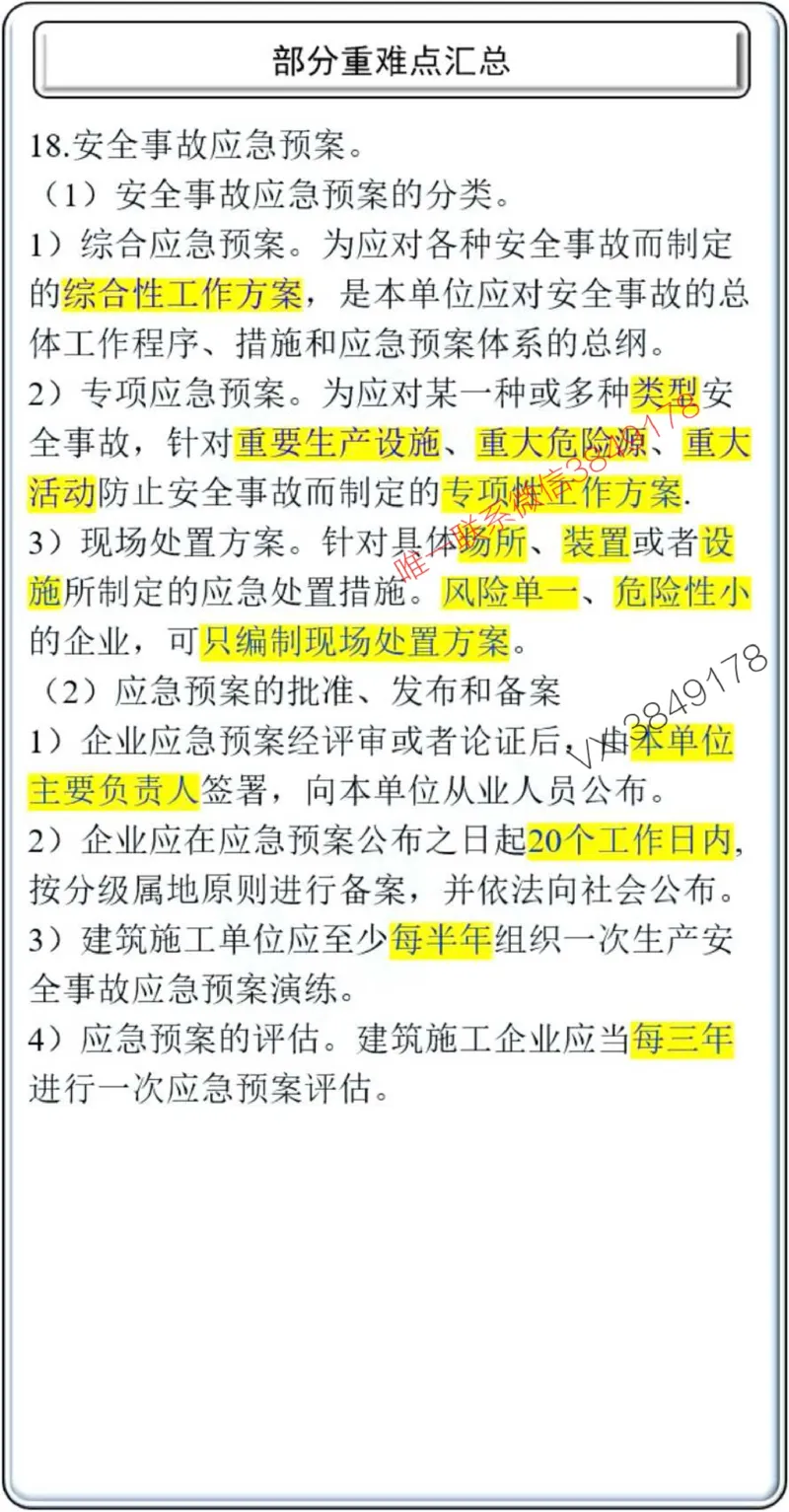 项目管理掌中宝1-10章_2026年一级建造师_2026年一建管理_2025年一建管理SVIP_02-基础精讲✿高端面授✿深度强化_28-管理《自营全系班》赵爱林SMR推荐