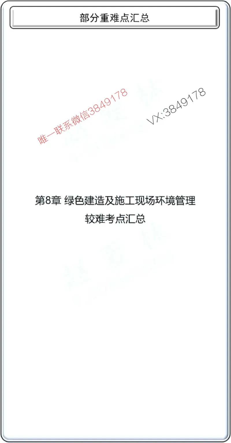 项目管理掌中宝1-10章_2026年一级建造师_2026年一建管理_2025年一建管理SVIP_02-基础精讲✿高端面授✿深度强化_28-管理《自营全系班》赵爱林SMR推荐