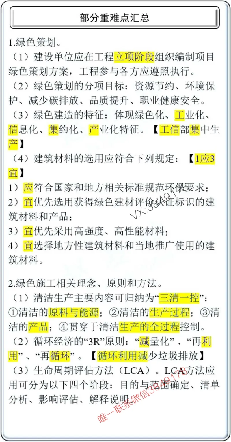 项目管理掌中宝1-10章_2026年一级建造师_2026年一建管理_2025年一建管理SVIP_02-基础精讲✿高端面授✿深度强化_28-管理《自营全系班》赵爱林SMR推荐