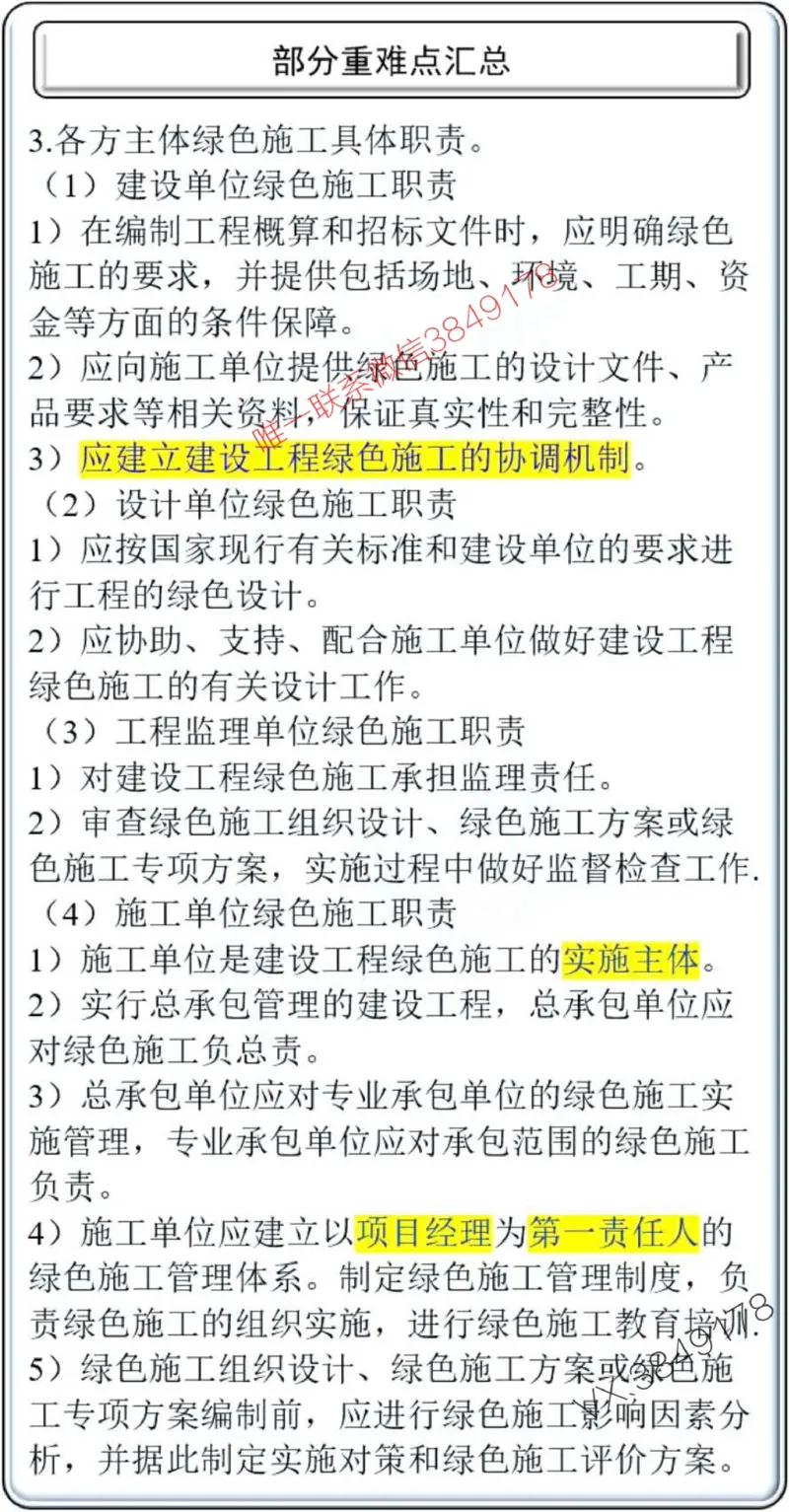 项目管理掌中宝1-10章_2026年一级建造师_2026年一建管理_2025年一建管理SVIP_02-基础精讲✿高端面授✿深度强化_28-管理《自营全系班》赵爱林SMR推荐